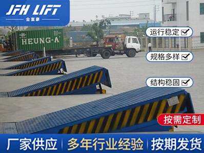 固定式液壓登車橋