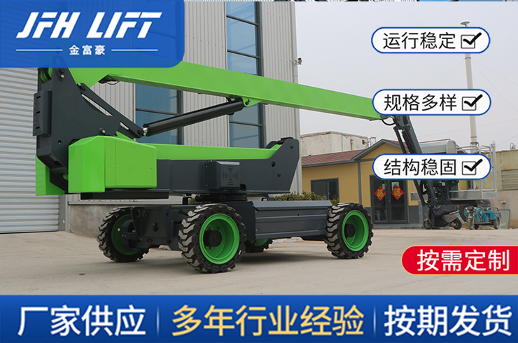 自行直臂式升降車