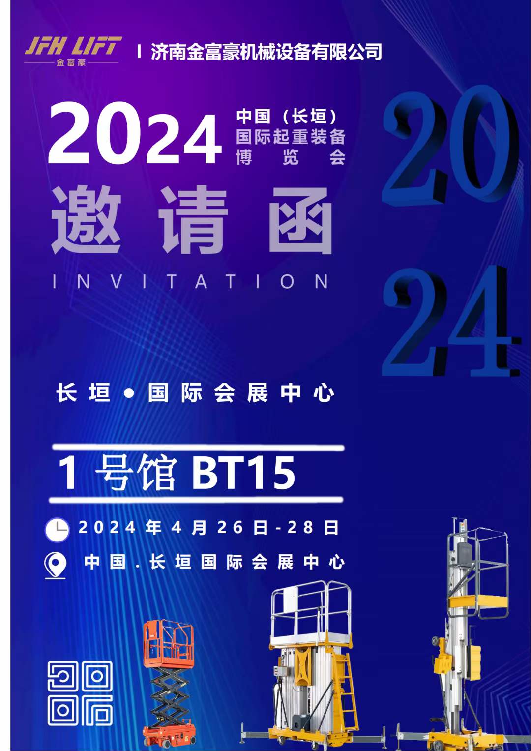 2024年4.26-4.28日，第九屆長垣國際起重裝備博覽會，濟南金富豪機械設備有限公司熱烈歡迎您蒞臨展位指導??，展位號:BT15